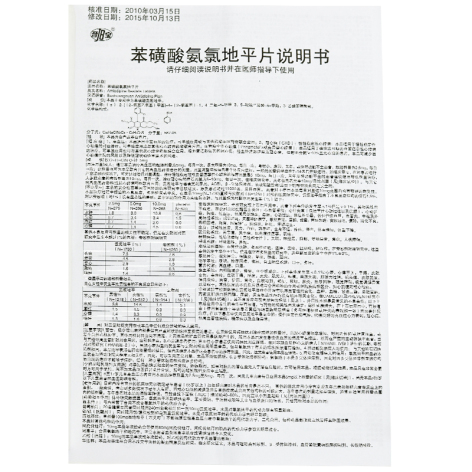 苯磺酸氨氯地平片(晋宝)包装侧面图4