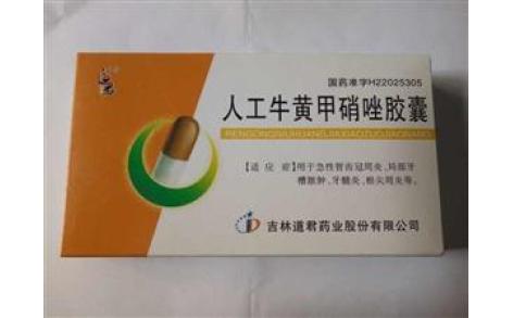 人工牛黄甲硝唑胶囊(道君)主图 人工牛黄甲硝唑胶囊(道君)主图