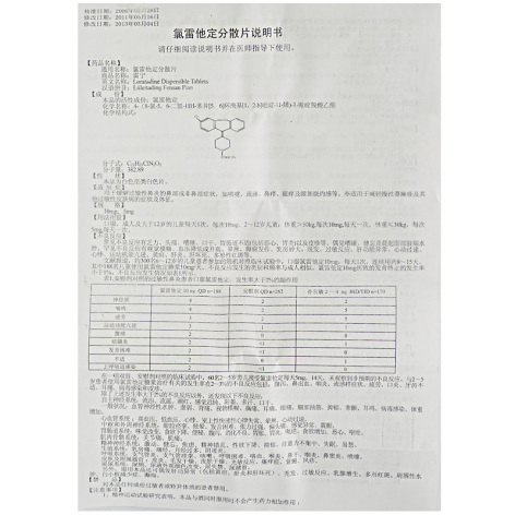 氯雷他定分散片(雷宁)包装侧面图4 氯雷他定分散片(雷宁)包装侧面图4