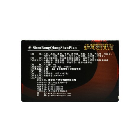 参茸强肾片(兴华)包装侧面图4 参茸强肾片(兴华)包装侧面图4