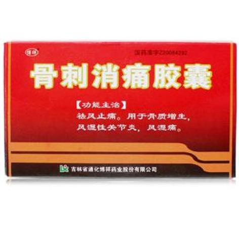 骨刺消痛胶囊(博祥)包装主图 骨刺消痛胶囊(博祥)包装主图