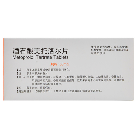 酒石酸美托洛尔片(巨先)包装侧面图2 酒石酸美托洛尔片(巨先)包装侧面图2
