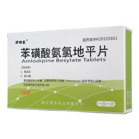 苯磺酸氨氯地平片(南国春)包装主图 苯磺酸氨氯地平片(南国春)包装主图