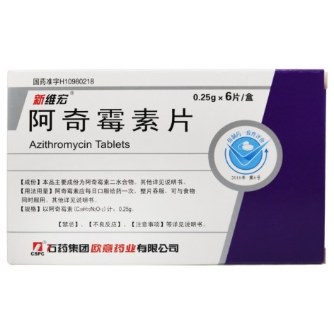 阿奇霉素片(维宏)包装主图 阿奇霉素片(维宏)包装主图
