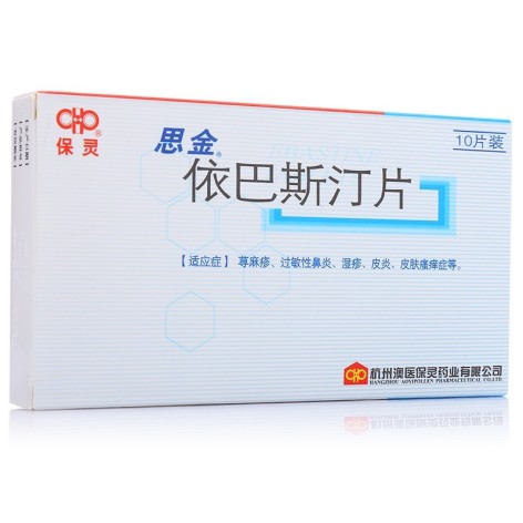 依巴斯汀片(思金)包装主图 依巴斯汀片(思金)包装主图