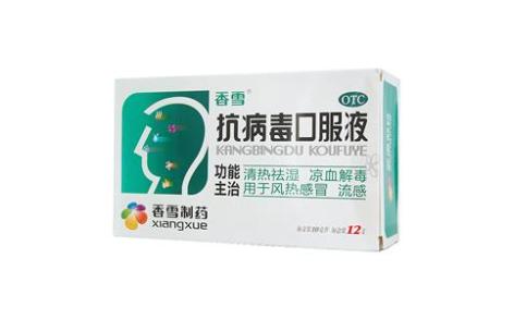 抗病毒口服液(香雪)主图 抗病毒口服液(香雪)主图