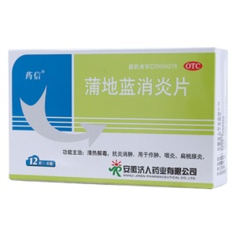 蒲地蓝消炎片(药信)包装主图 蒲地蓝消炎片(药信)包装主图