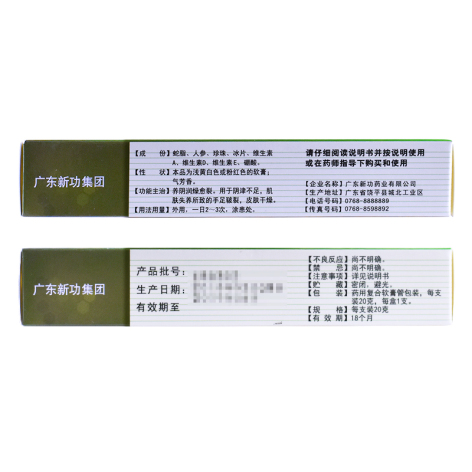 复方蛇脂软膏(新功)包装侧面图2 复方蛇脂软膏(新功)包装侧面图2