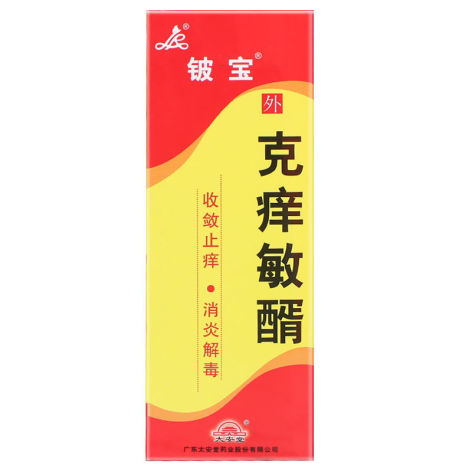 克痒敏醑(铍宝)包装主图 克痒敏醑(铍宝)包装主图