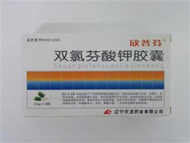 双氯芬酸钾胶囊(欣普芬)包装主图 双氯芬酸钾胶囊(欣普芬)包装主图