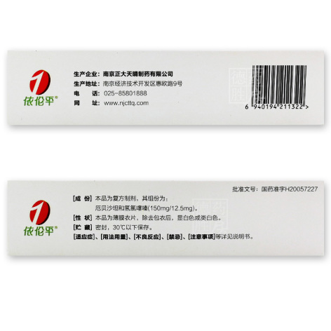 厄贝沙坦氢氯噻嗪片(依伦平)包装侧面图2
