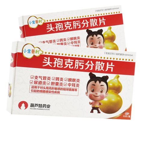 头孢克肟分散片(小金普利)包装主图 头孢克肟分散片(小金普利)包装主图