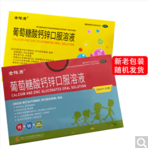 葡萄糖酸钙锌口服溶液(金禧康)包装主图 葡萄糖酸钙锌口服溶液(金禧康)包装主图