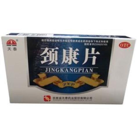 颈康片(天泰)包装主图 颈康片(天泰)包装主图
