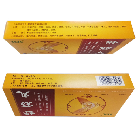 舒筋丸(葵花)包装侧面图2 舒筋丸(葵花)包装侧面图2