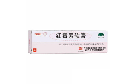 红霉素软膏(白云山)主图 红霉素软膏(白云山)主图