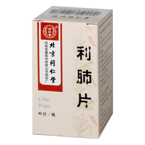 利肺片(同仁堂)包装侧面图2 利肺片(同仁堂)包装侧面图2