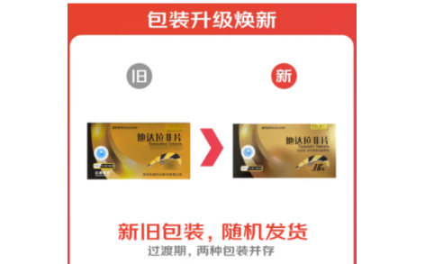他达拉非片(红旗制药)主图