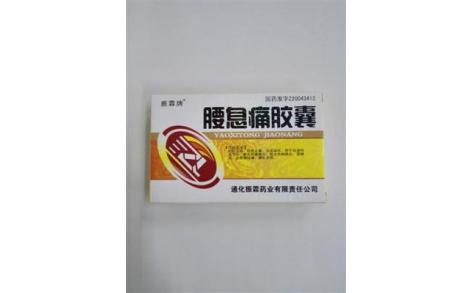 腰息痛胶囊(振霖)主图 腰息痛胶囊(振霖)主图
