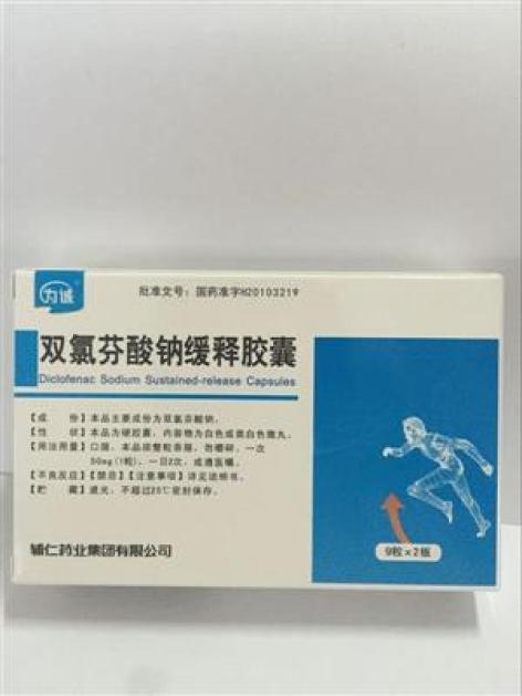双氯芬酸钠缓释胶囊(辅仁)包装主图 双氯芬酸钠缓释胶囊(辅仁)包装主图