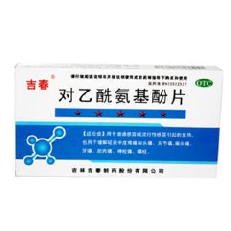 对乙酰氨基酚片(吉春)包装主图 对乙酰氨基酚片(吉春)包装主图