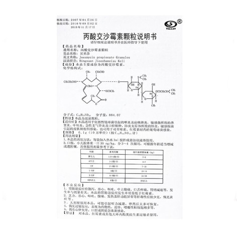 丙酸交沙霉素颗粒(贝贝莎)包装侧面图4 丙酸交沙霉素颗粒(贝贝莎)包装侧面图4