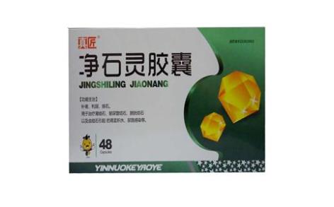 净石灵胶囊(真匠)主图 净石灵胶囊(真匠)主图
