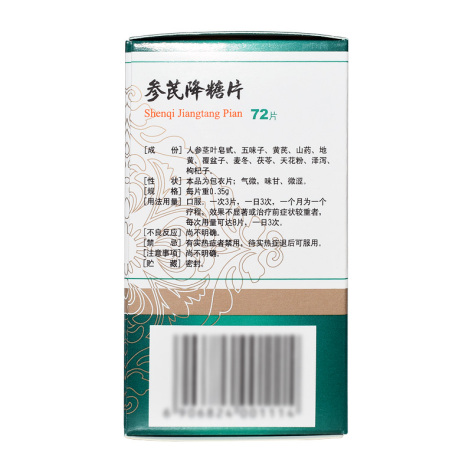 参芪降糖片(万年青)包装侧面图3 参芪降糖片(万年青)包装侧面图3