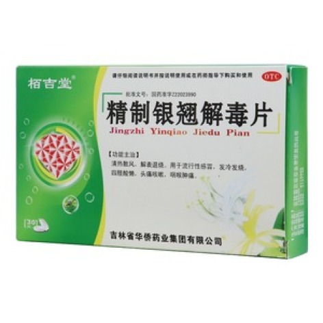 精制银翘解毒片(栢吉堂)包装主图 精制银翘解毒片(栢吉堂)包装主图