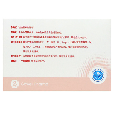 琥珀酸索利那新片()包装侧面图2
