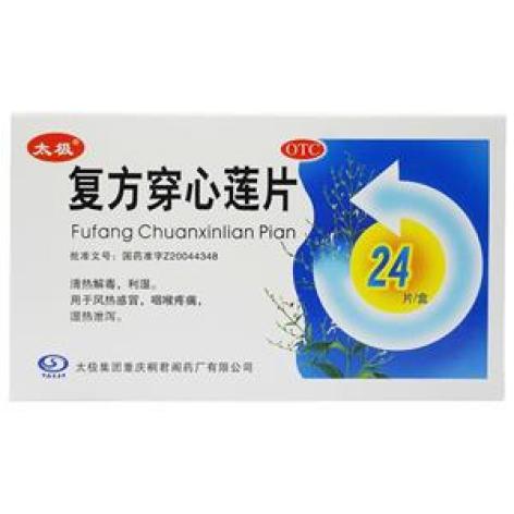 复方穿心莲片(太极)包装主图
