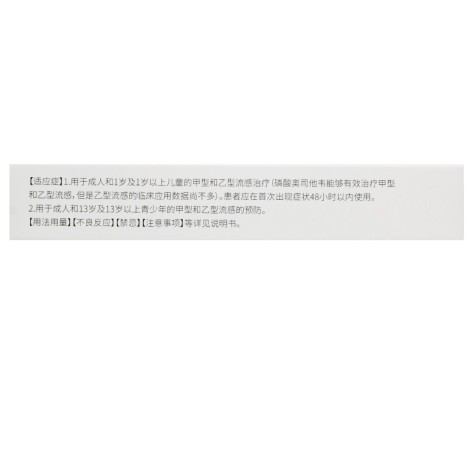 磷酸奥司他韦胶囊(可威)包装侧面图3