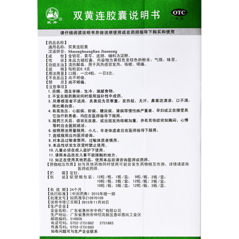 双黄连胶囊(民舟)包装侧面图4