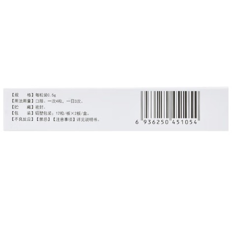 血栓心脉宁胶囊(德濟)包装侧面图2 血栓心脉宁胶囊(德濟)包装侧面图2