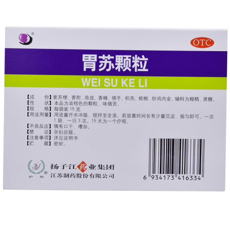 胃苏颗粒(扬子江)包装侧面图2