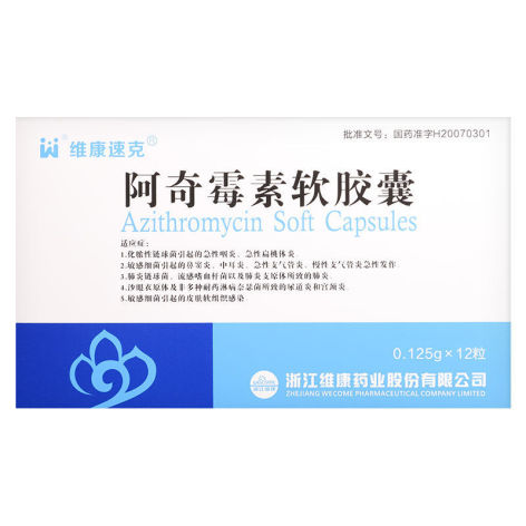 阿奇霉素软胶囊(维康速克)包装主图 阿奇霉素软胶囊(维康速克)包装主图