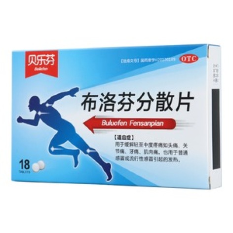 布洛芬分散片(贝乐芬)包装主图