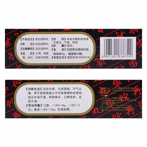 华佗再造丸(白云山)包装侧面图2