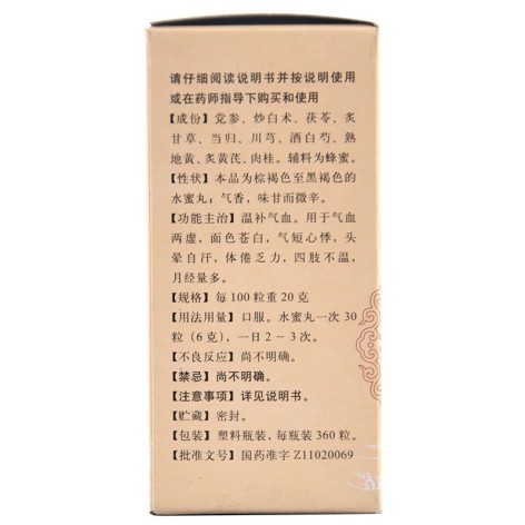 十全大补丸(同仁堂)包装侧面图2 十全大补丸(同仁堂)包装侧面图2