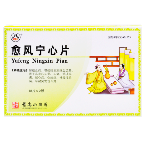 愈风宁心片(景忠山)包装主图 愈风宁心片(景忠山)包装主图