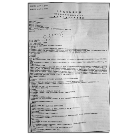 卡维地洛片()包装侧面图5 卡维地洛片()包装侧面图5