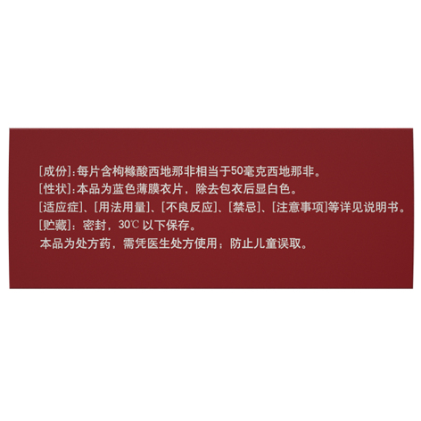 枸橼酸西地那非片(万艾可)包装侧面图3 枸橼酸西地那非片(万艾可)包装侧面图3