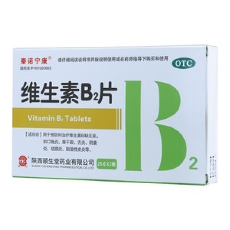 维生素B2片()包装主图 维生素B2片()包装主图