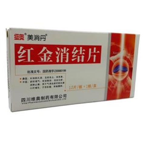 红金消结片(美消丹)包装主图 红金消结片(美消丹)包装主图