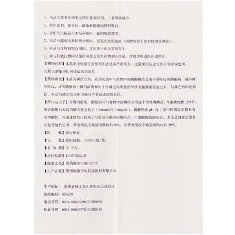 醋酸钙片(奥奇宁)包装侧面图4 醋酸钙片(奥奇宁)包装侧面图4