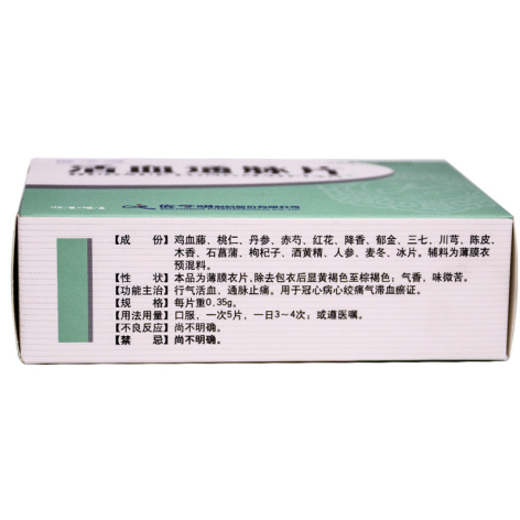 活血通脉片(佐今明)包装侧面图3 活血通脉片(佐今明)包装侧面图3