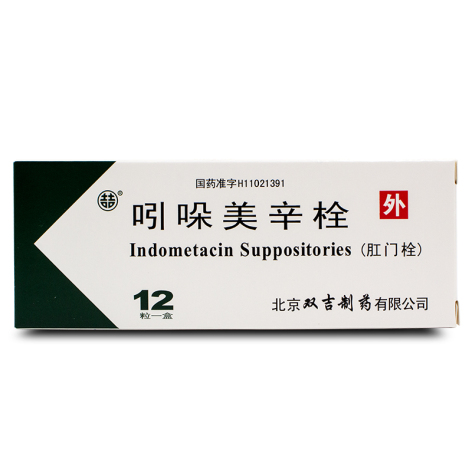吲哚美辛栓(双吉)包装主图