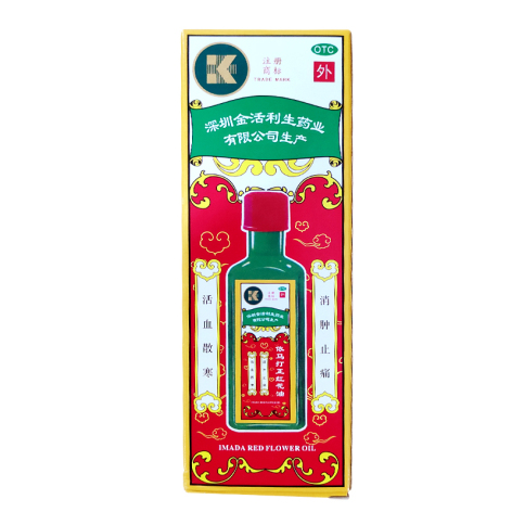 依马打正红花油(金活)包装主图 依马打正红花油(金活)包装主图