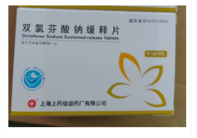 双氯芬酸钠缓释片(Ⅰ)(中大)包装主图 双氯芬酸钠缓释片(Ⅰ)(中大)包装主图