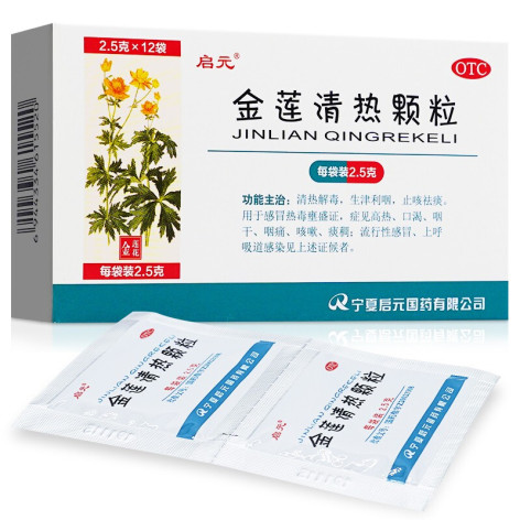 金莲清热颗粒(启元)包装主图